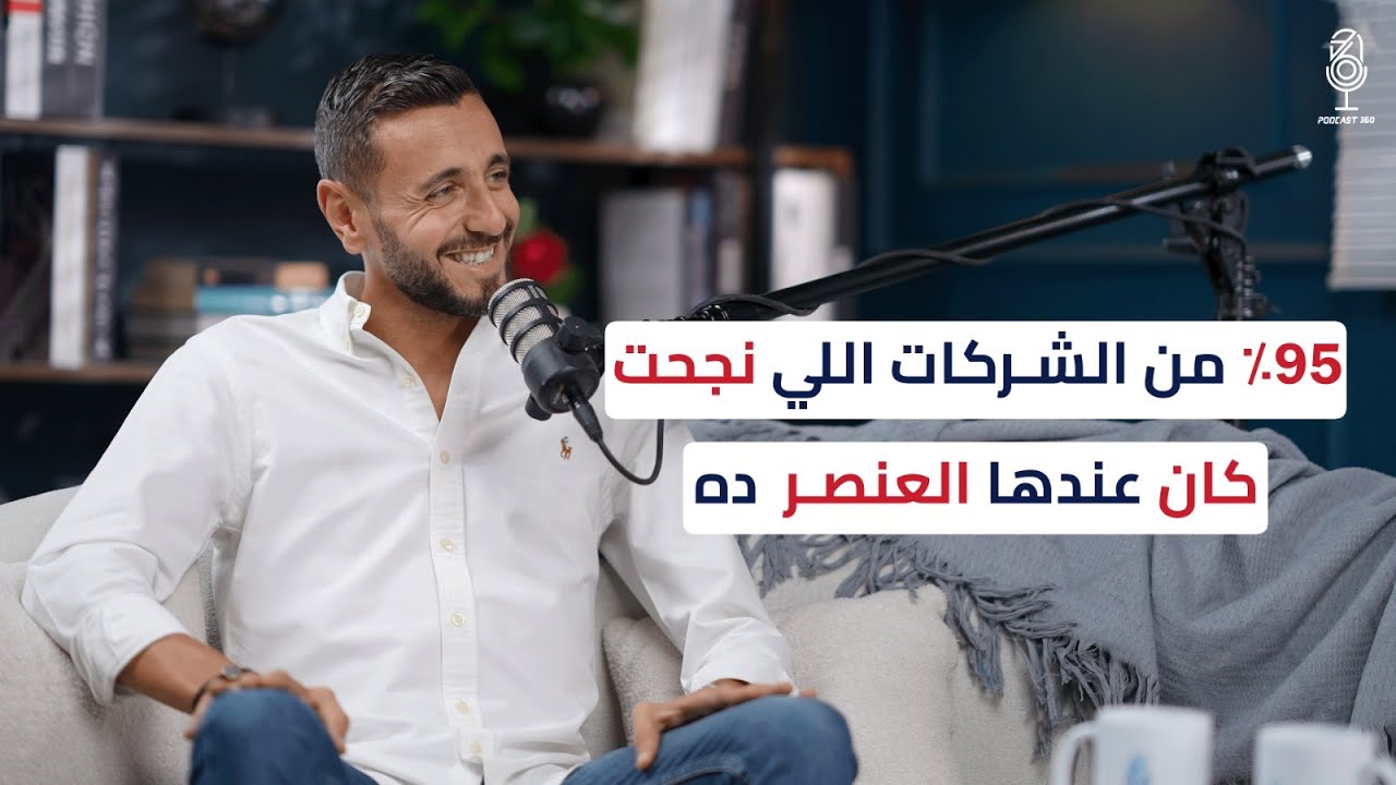 كيف يُحدث تطوير الأعمال نقلة نوعية في مستقبل الشركات  مع نديم بركات