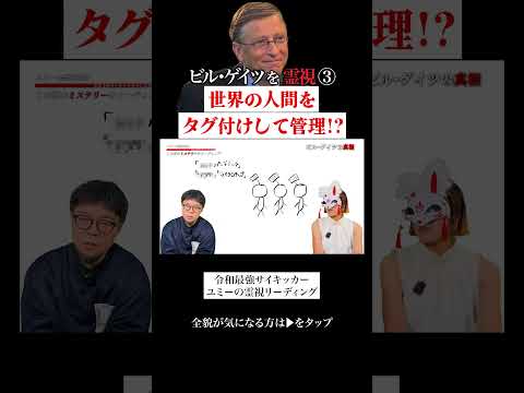 世界の人間はタグ付けされている!?  #都市伝説 #未確認生命体 #怖い話 #怪現象 #スピリチュアル #ビジネス #衝撃の事実 #恐怖 #ホラー