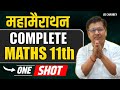 Class 11 maths महामैराथन 2025 | class 11maths jac board vvi qustions 2025 | class 11 important ques