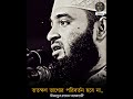ততক্ষণ ভাগ্যের পরিবর্তন হবে না! ⏳ | Mizanur Rahman Azhari | কলব — قلب #shorts  #azhari