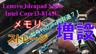 私にもできた！Lenovo S540(Core i3-8145U)のメモリとSSDを増設してみた！！