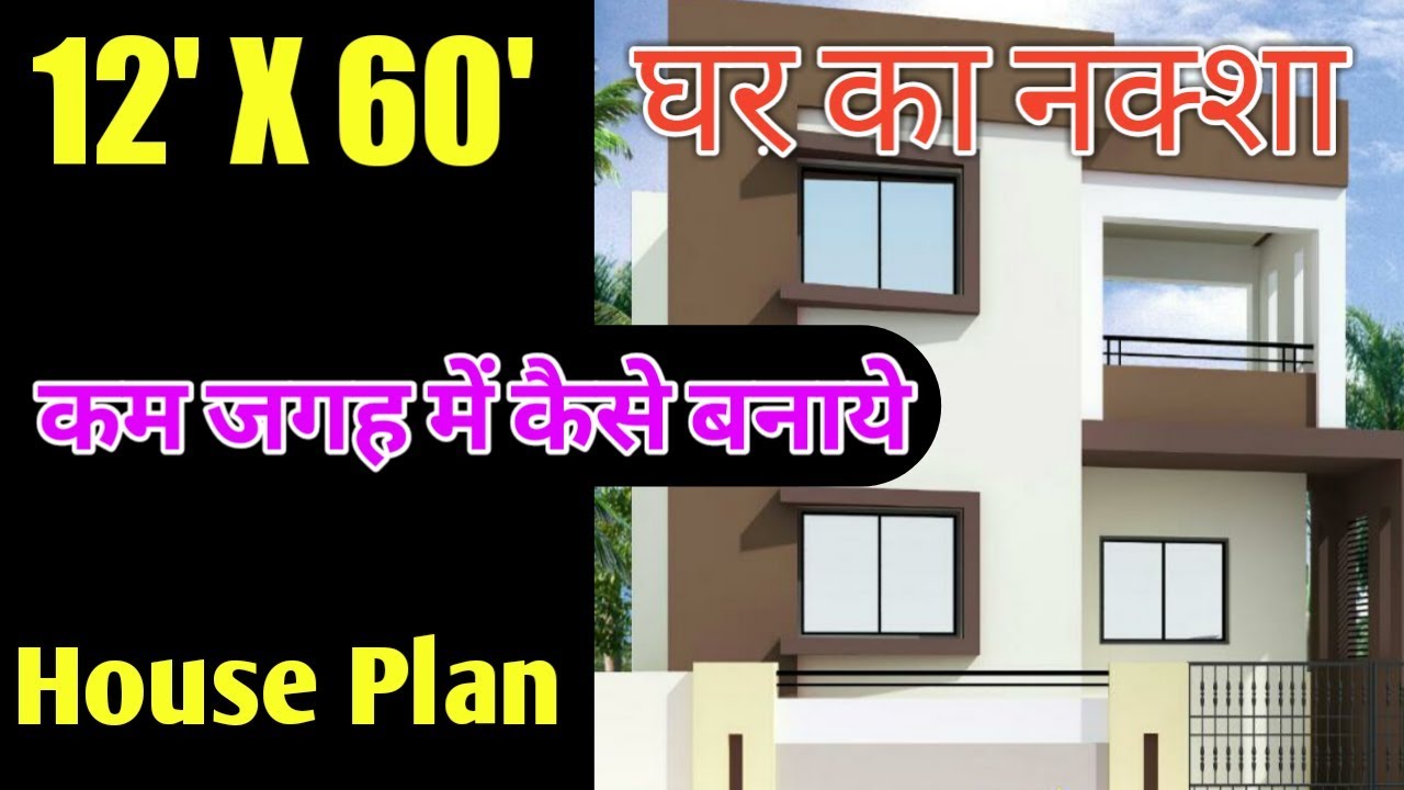 12 X 60 घर क नक श 12 X 60 House Plans 12 Feet Front House Design Veer Buildhouse