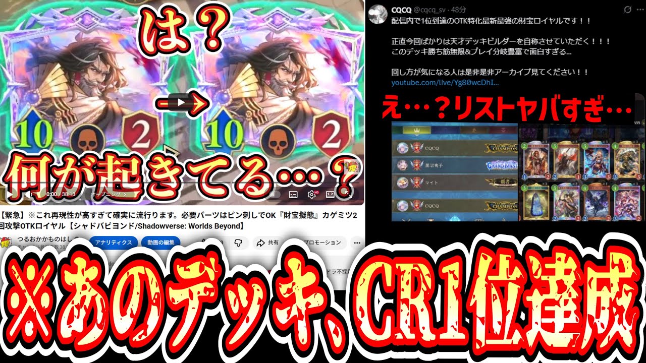 【緊急】まさか《財宝擬態カゲミツOTK》がレート1位達成⁉️【シャドバビヨンド/Shadowverse: Worlds Beyond】