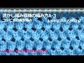透かし編み模様の編み方A-3【コンビ式の棒針編み】編み図・字幕解説 Easy Lace Stitch Knitting / Crochet and Knitting Japan