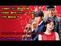     twist  japanese movies in tamil  tamil dubbed movies  dubz tamizh