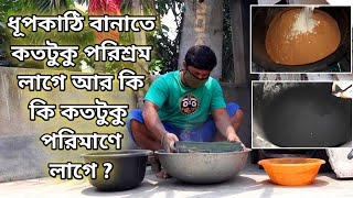 ধপকঠ বনত সবথক বশ পরশরমর কজ ক ? ধপকঠ বনত ক ক মসল লগ এব কতটক পরমণ লগ