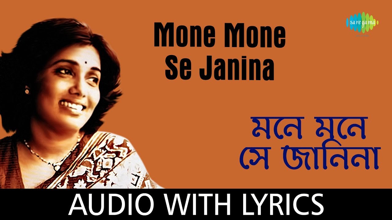 Mone Mone Se Janina With Lyrics  Arati Mukherjee  YSMoolky  Pulak Banerjee