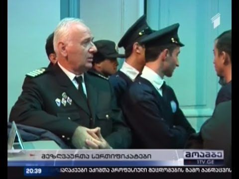 ევროკავშირმა ქართველ მეზღვაურთა სამუშაო დიპლომები აღიარა