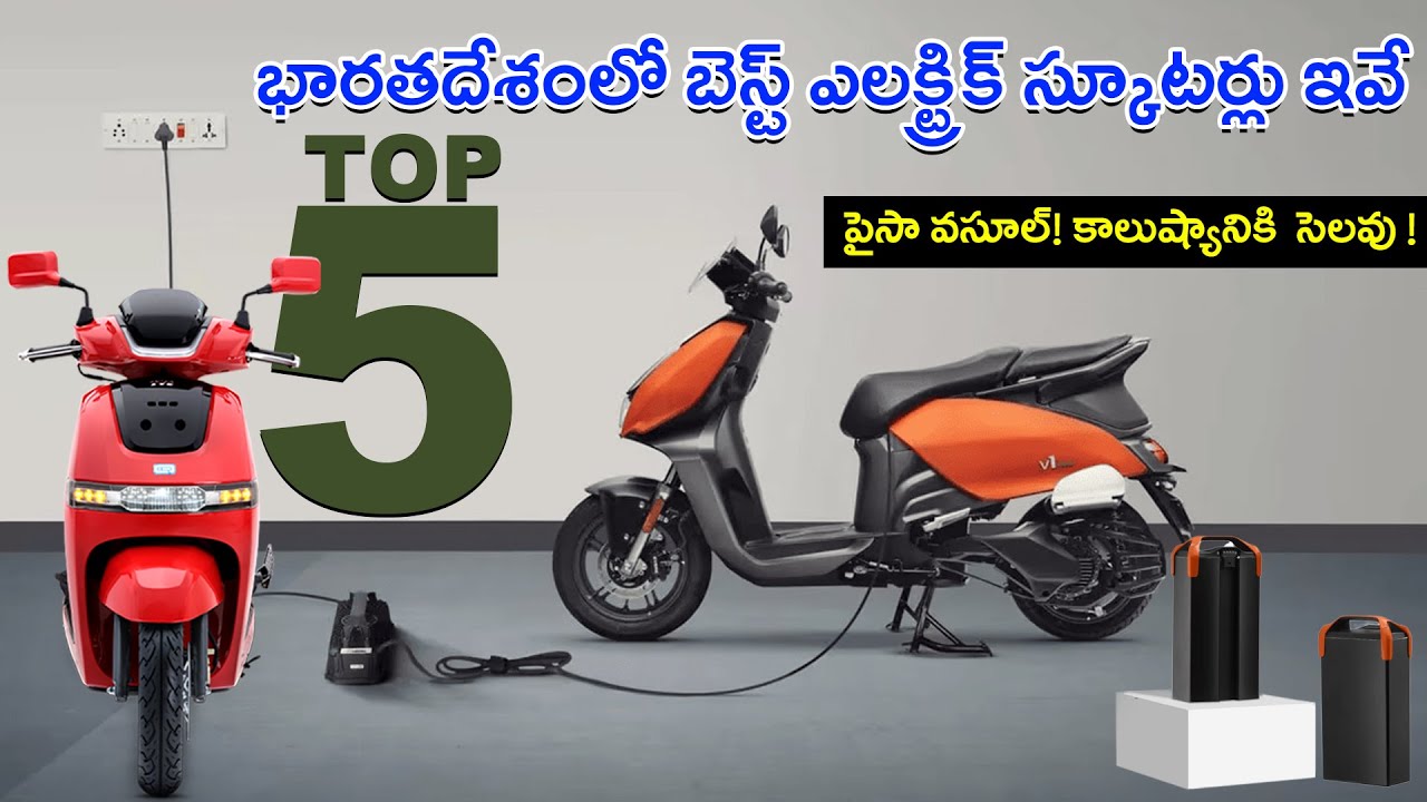 Top 5 Best Electric Scooters in India 2023 in Telugu ! EV Kurradu - YouTube