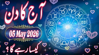 05 May 2026 DAILY HOROSCOPE | Money, Career, Love, & Health Predictions For ALL 12 Signs 