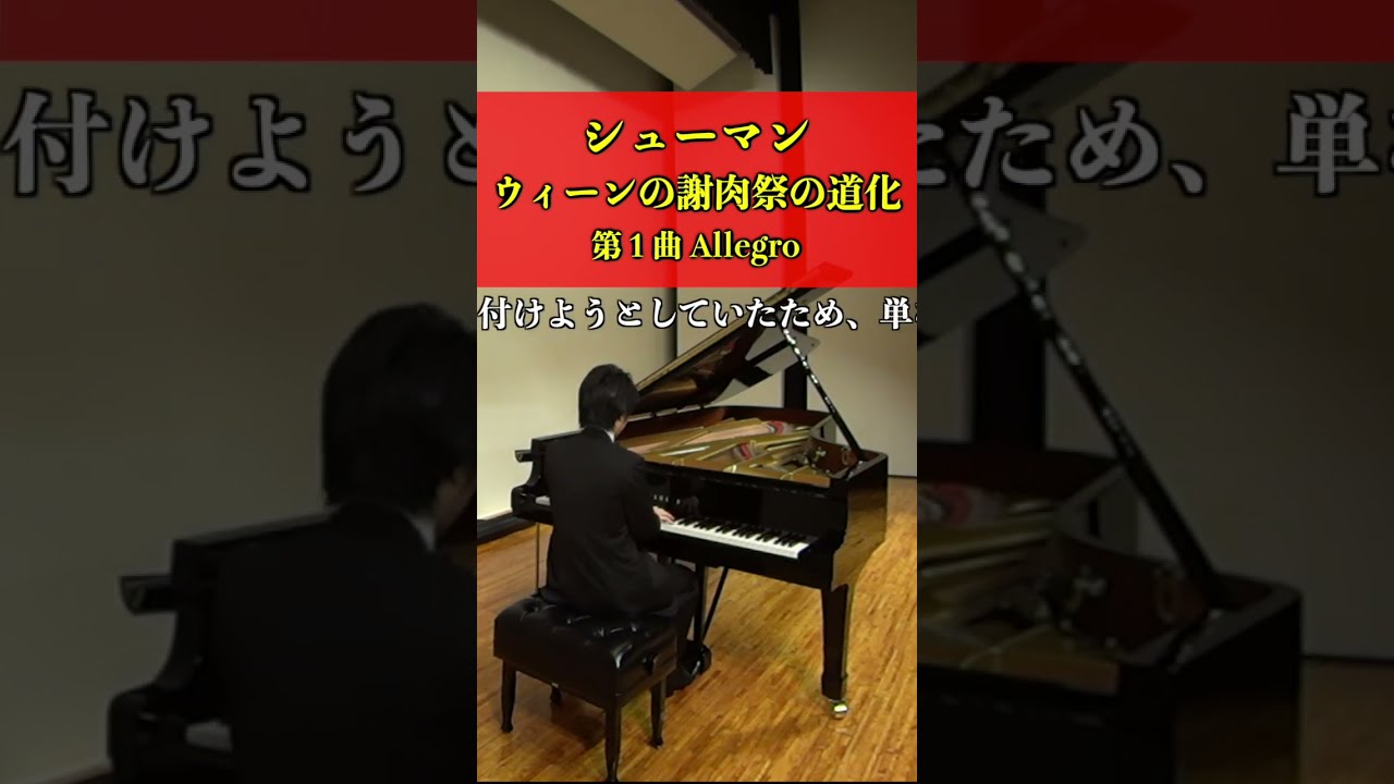 シューマン:謝肉祭