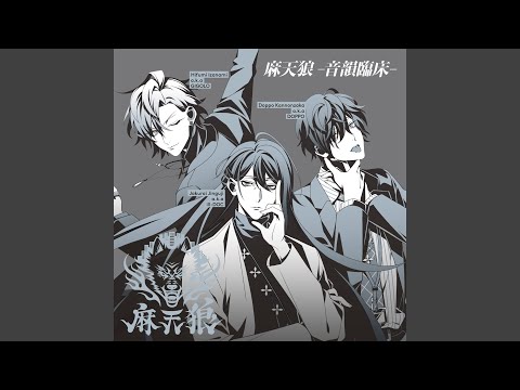ヒプマイ オンラインくじ 8th 麻天狼 シンジュク 寂雷 一二三 独歩 ヒプノシスマイク -Division Rap Battle- 8th ANNIVERSARY」記念