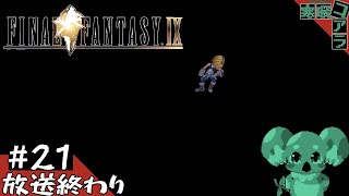 【FINAL FANTASY Ⅸ】ジタンきゅんのケツを永遠追いかけたいそんな熱いパッションだけでイく！：21【ファイナルファンタジー9】