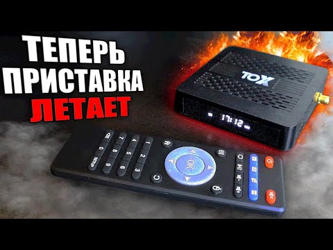 Как настроить Андроид ТВ приставку для быстрой работы 🔥