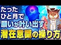 潜在意識は操れる。羽生結弦も実践したある思考法でひと月以内に願望実現が始まる!