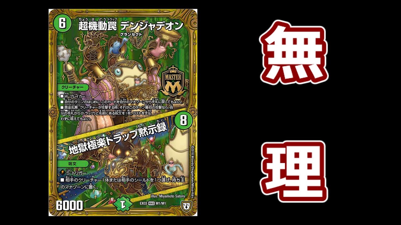 【対戦】弱すぎるマスターレア！？デンジャデオンを救いたい！？【ゆっくり実況】