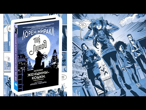 ЖЕНЩИНА-КОШКА: какой она была в детстве? Тизер комикса от DC