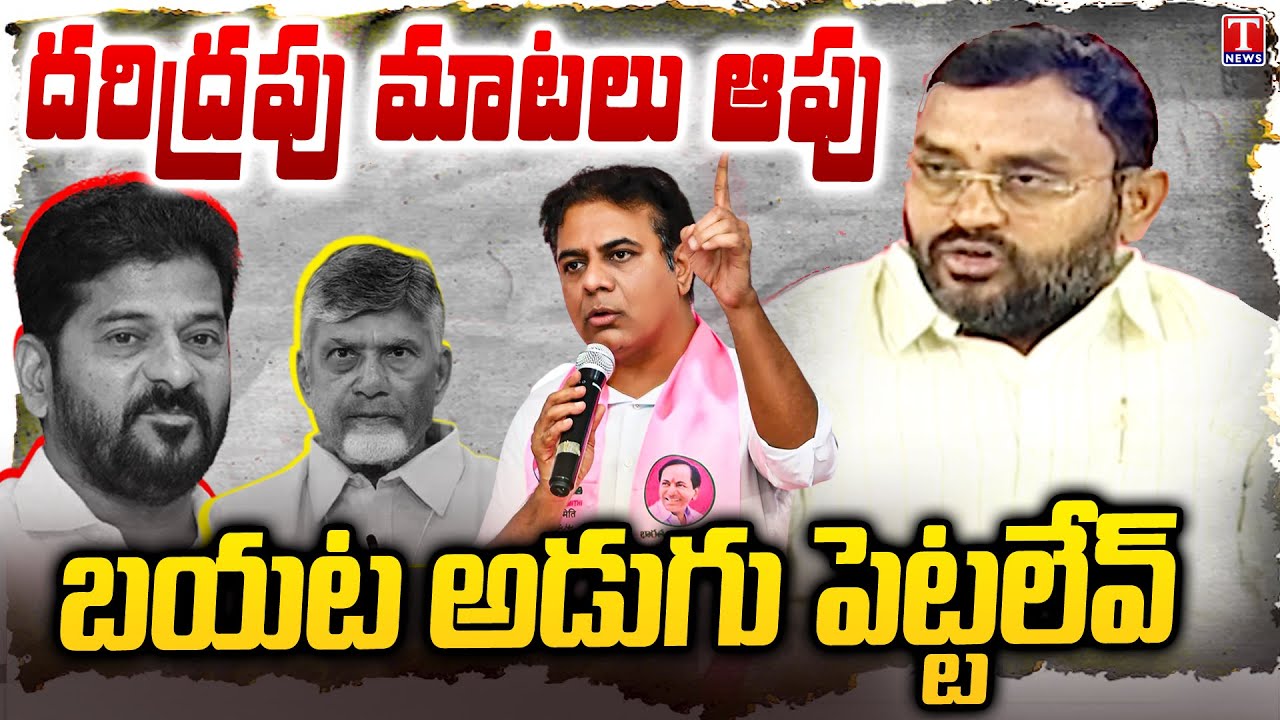 BRS Leaders Elchala Dattatreya Fires On CM revanth Reddy Comments | Varthalu Vastavalu | T News