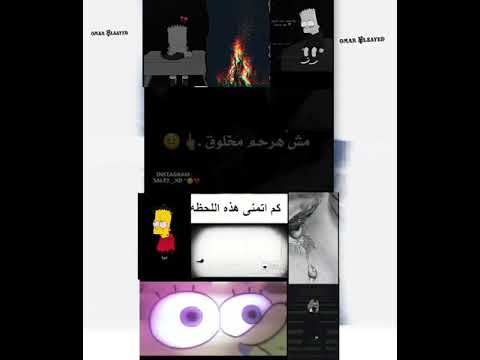 حالات واتس اب حزين مهرجان حزين دوس وحش عبي اناتعبان