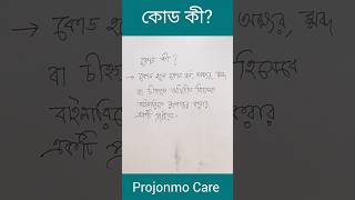 What Is Code? What Is Coding? Ict