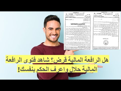 فيديو: هل يمكن تداول القروض علنًا؟