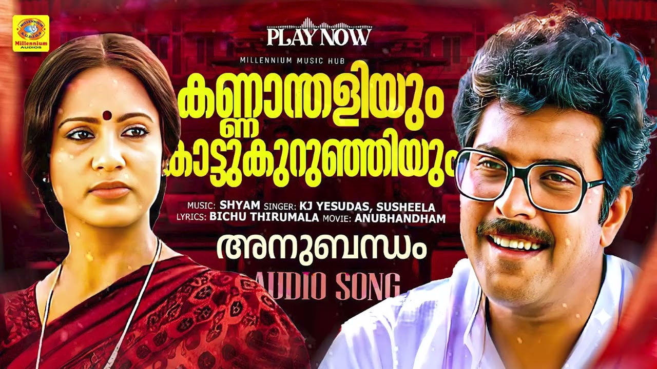 Kannam thaliyum kaattu kurinjiyum | കണ്ണാന്തളിയും കാട്ടൂകുറിഞ്ഞിയും | Anubandham | K J Yesudas