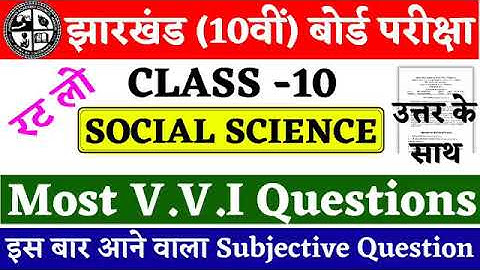 Class 10 Social Science Important Question | Jac Board Exam 2023 | S.S.T Important Question 2023