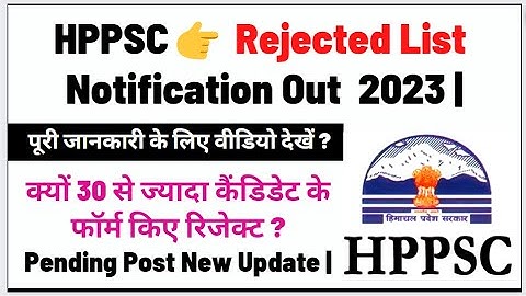 HPPSC Ayurvedic Medical Officer Rejected List Notification 2023 | HPPSC New Notification 2023