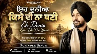 New Song | Eh Dunia Kise Di Na Bani | Pupinder Singh | Jagraj Bahadurpur | Manga Studio | 2026