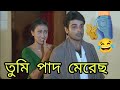     new funny dubbing comedy bengali   prosenjit dubbing  funny tv biswas
