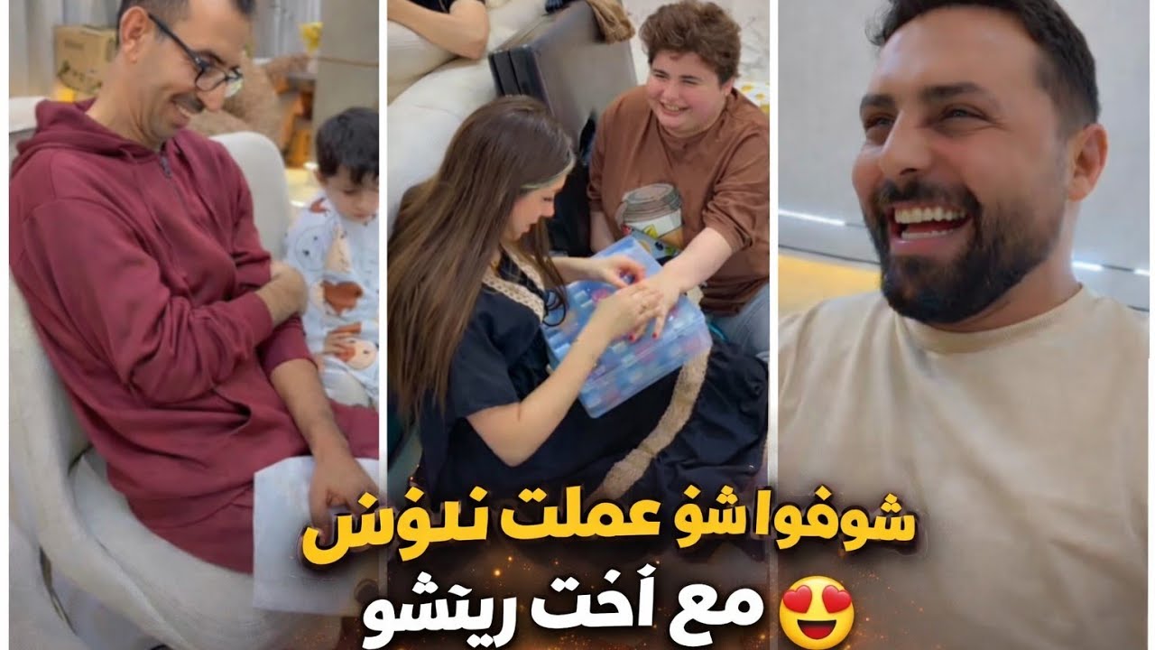 ريتشو وننوش 🔥 شوفو اهتمام ننوش في اخت ريتشو 😍 عمي الغني عم يعمل اضافير 🤣😅