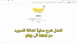 افضل طريقة اضافة الصوره من form واستقبالها في php عرضها بشكل بسيط اضافة صوره html php img