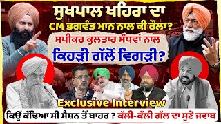 Download Lagu ਸੁਖਪਾਲ ਖਹਿਰਾ ਦਾ CM ਭਗਵੰਤ ਮਾਨ ਨਾਲ ਕੀ ਰੌਲਾ? Untold Punjab MP3