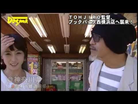 【Dogma】【全国ショップ行脚の旅】動画レポ　神奈川県【ブックパーク西横浜店】