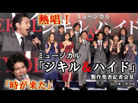 石丸幹二、“継承者”の柿澤勇人と生歌唱！ 最後の「ジキル＆ハイド」に意欲　真彩希帆に桜井玲香も製作発表に（ミュージカル ジキル＆ハイド／笹本玲奈  Dream Ami ほか）