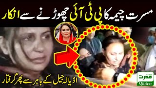 Musarrat Cheema  refusal to leave PTI arrested again | مسرت چیمہ کا پی ٹی آئی چھوڑنے سے انکار