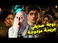 سادية ونرجسية تفوقت على إبليس رجل واحد لا يكفيها قضايا عربية mp3
