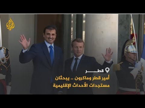 🇶🇦 أمير قطر والرئيس الفرنسي يبحثان التعاون الثنائي والأحداث بالمنطقة