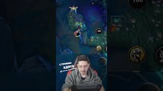 ВЫСТРЕЛ В ПУСТОТУ #wildrift #вайлдрифт   #leagueoflegends