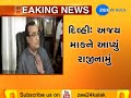 Delhi Congress chief Ajay Maken resigns citing health reasons - Zee 24 Kalak