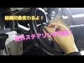 『DIY』ミライースのハンドル交換！大恵