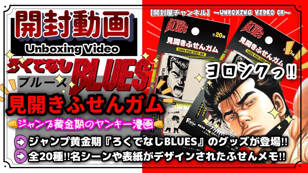 新品未開封 マンガヒーローズ ろくでなしブルース2 19種+シークレット 未開封品※シークレット※【ろくでなしブルース】VOL.2 【公式通販】