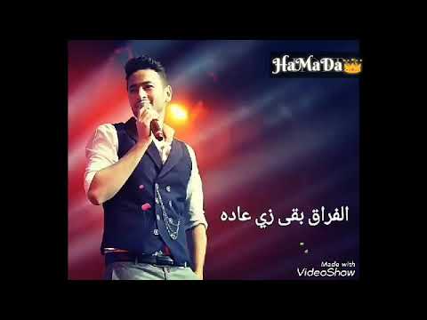 ناس كتير كانت في حياتي حماده هلال