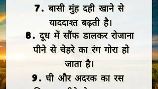 हमारे दैनिक जीवन से जुडी कुछ महत्वपूर्ण बातें