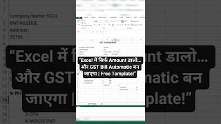 Excel me Automatic GST Bill Format kaise banaye | Free GST Invoice Template | #shorts #viral