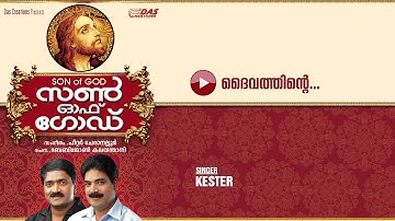 Daivathinte Sneham | Sung by Kester | Son Of God | HD Song