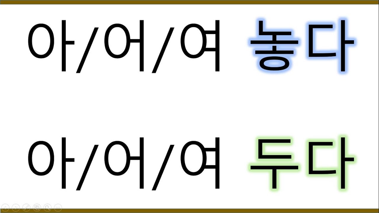 [#한국어문법] #어놓다, - YouTube