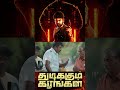 Watch full video 👆 Thudikkum Karangal Super Scenes - #vimal #mishanarang #sathish #shorts