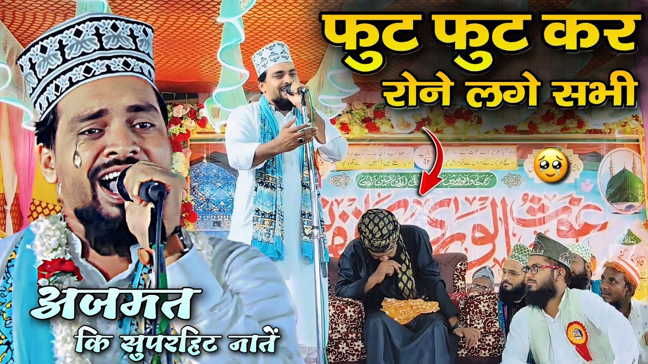 फुट फुट कर रोने लगे सभी 😭।Mufti Hammad Raza Muradabadi।Azmat Raza Bhagalpuri new Naat 2024