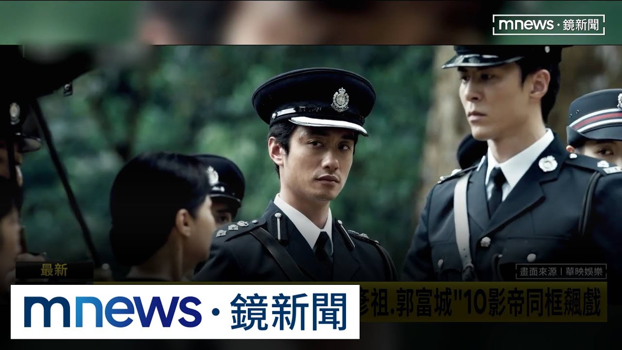 母親節新片狂！　「寒戰1994」回歸、「媽媽煮飯次數」超催淚｜#鏡新聞
